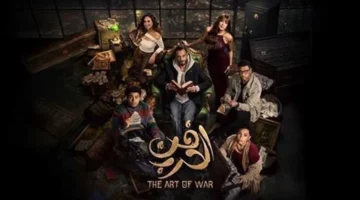 موعد عرض الحلقة العاشرة من مسلسل فن الحرب قريبًا